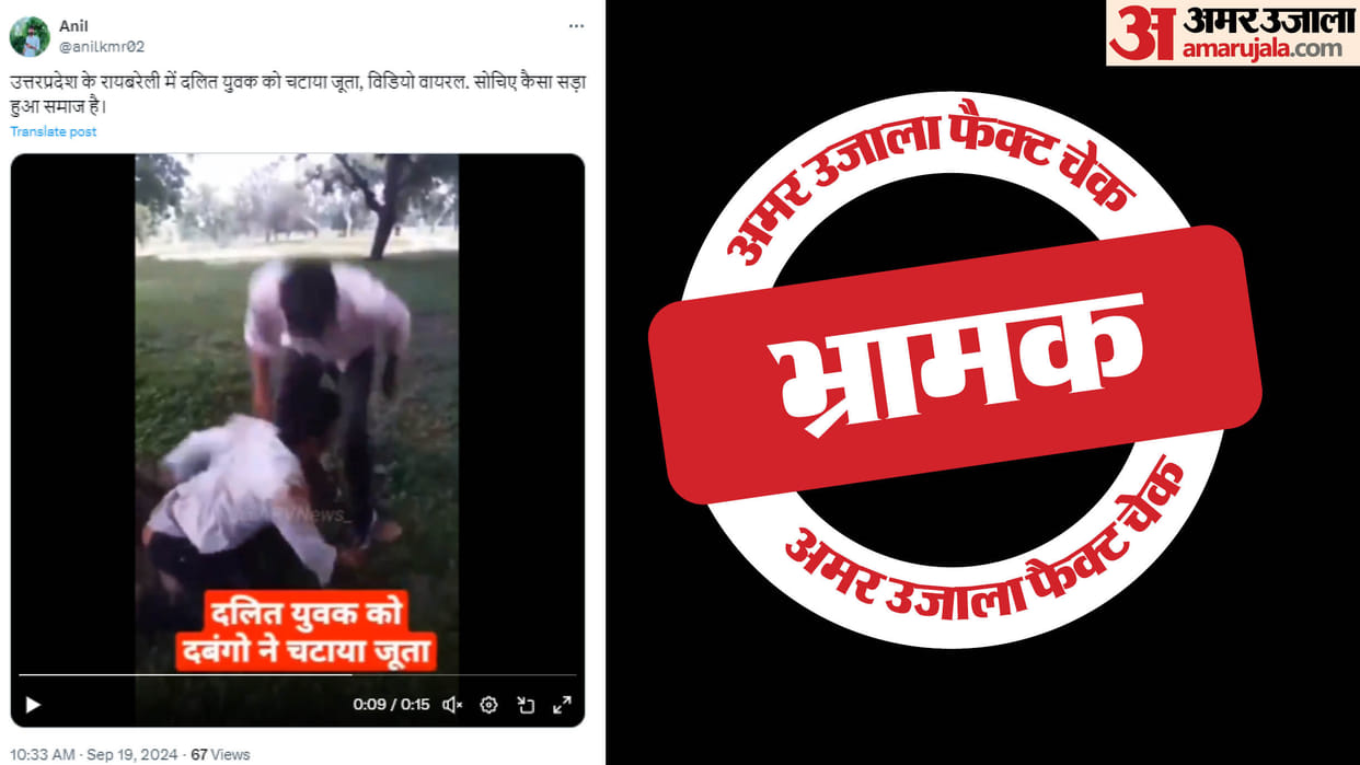 Dalit youth brutally beaten up in Raebareli is misleading