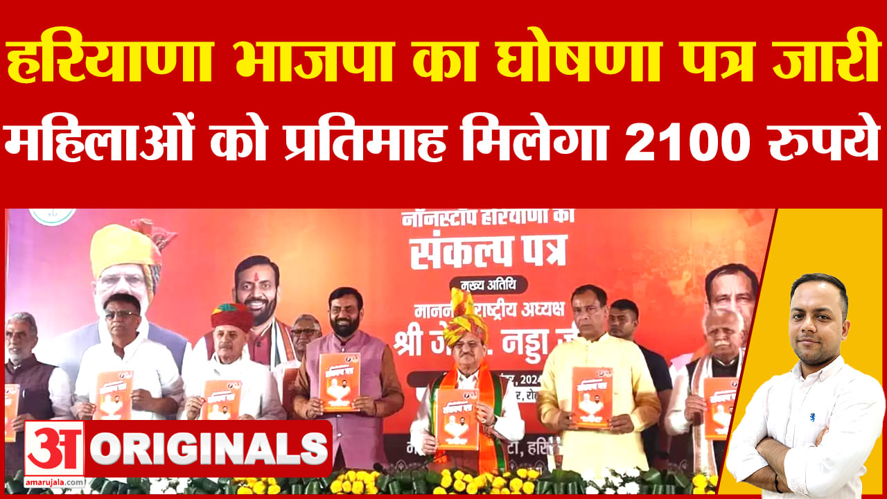 हरियाणा भाजपा ने जारी किया घोषणा पत्र