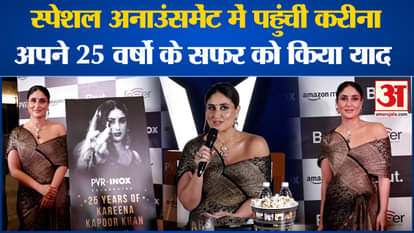 Kareena Kapoor Khan: Southern Kareena recalls her 25 years of journey in a special announcement