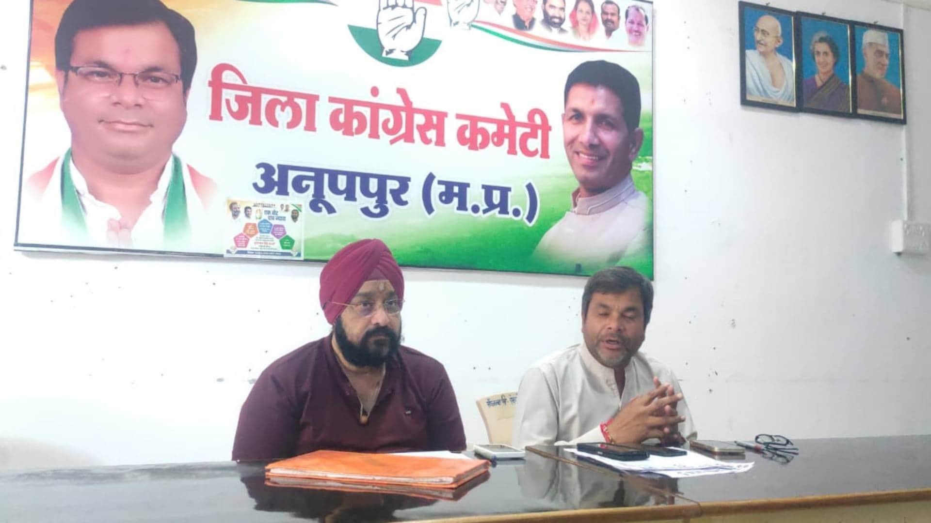 कांग्रेस की पीसी