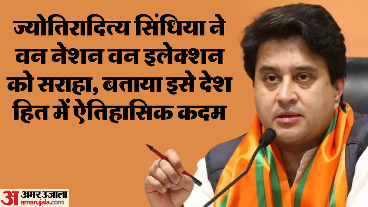 One Nation One Election Jyotiraditya Scindia said whoever speaks against does not want welfare of country