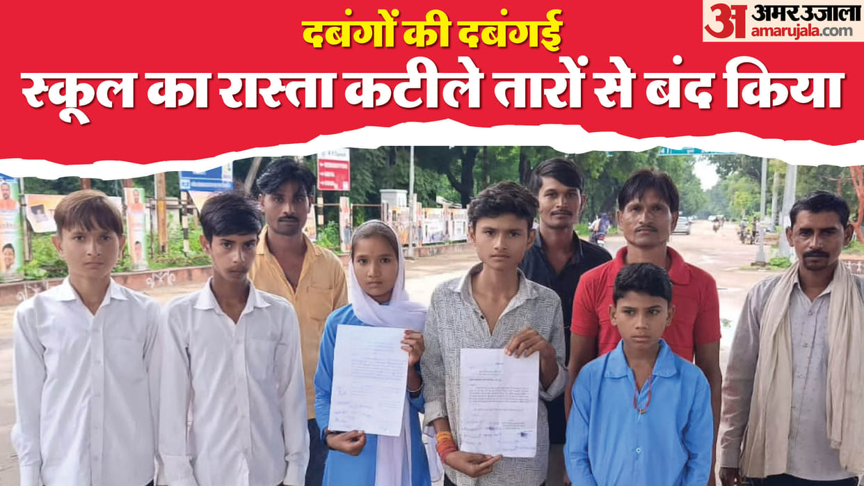 Chhatarpur bullies blocked village road with barbed wires children are not able to go to school
