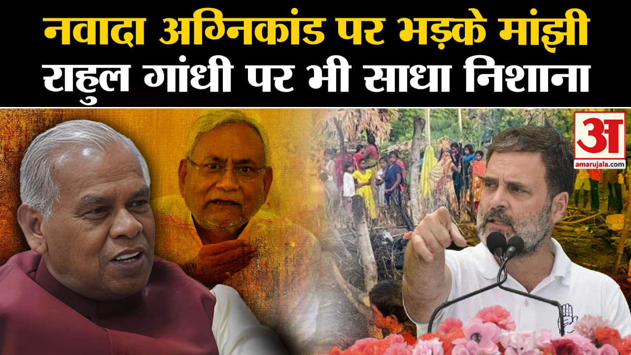 नवादा दलित बस्ती आग