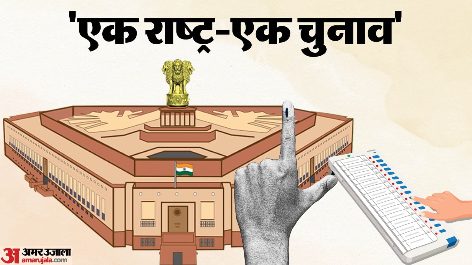 One Nation One Election Seven Countries Report Completed in 191 Days Key Insights in Points News in Hindi