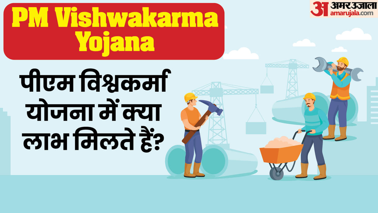 Pradhan Mantri Vishwakarma Yojana Eligibility Criteria and Benefits