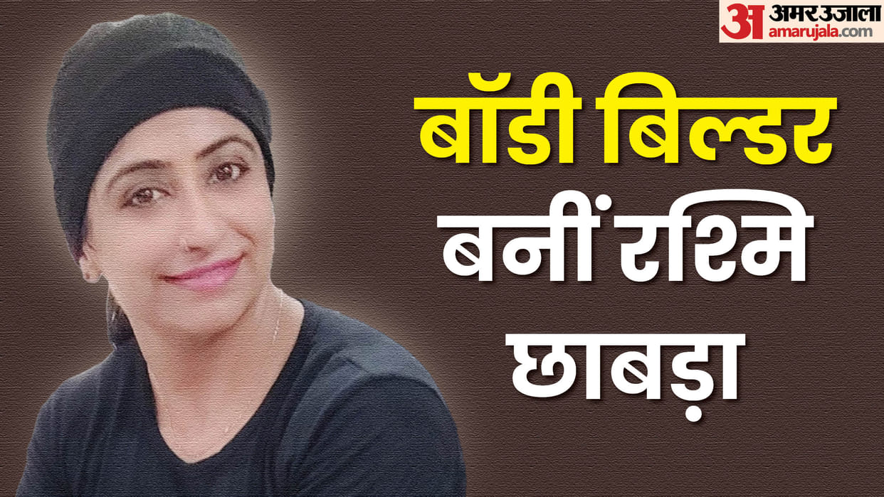 Rashmi Chhabra won the title of Miss India in body building championships