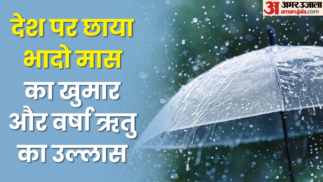 Sawan Bhadon Seasons in India: Bhado month and rainy season is going on in India