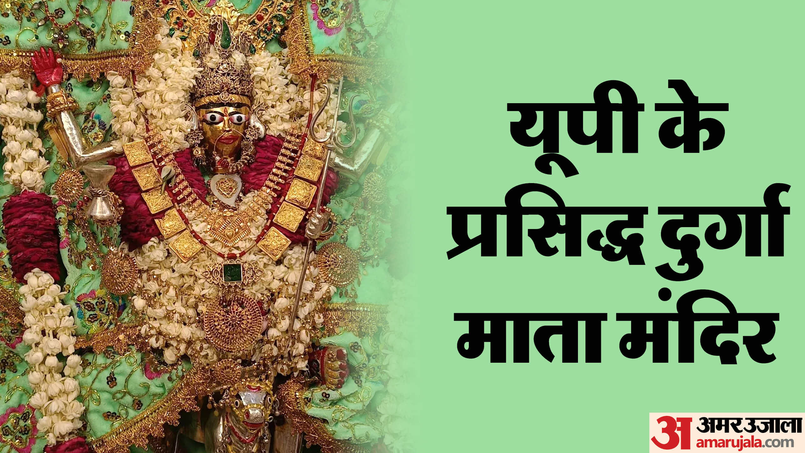 Shardiya Navratri 2024 Visit Popular Durga Mata Temples in UP Famous Shaktipeeth Name List