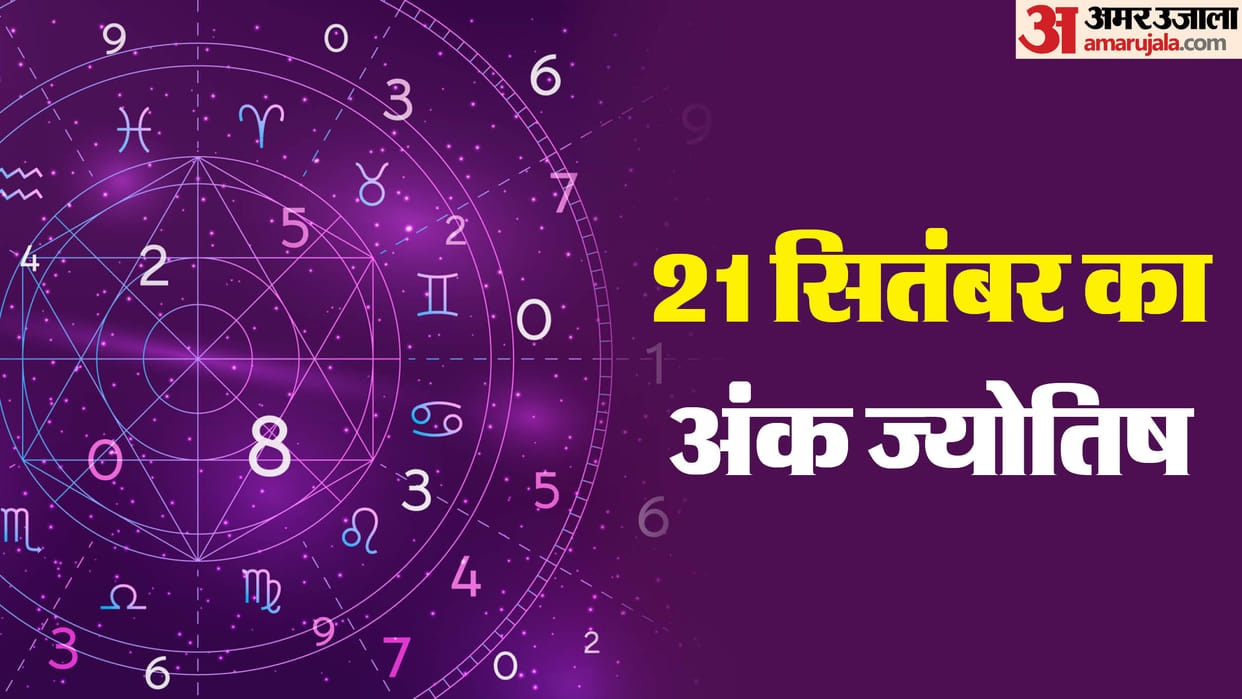 numerology prediction 21 September 2024 ank jyotish in hindi