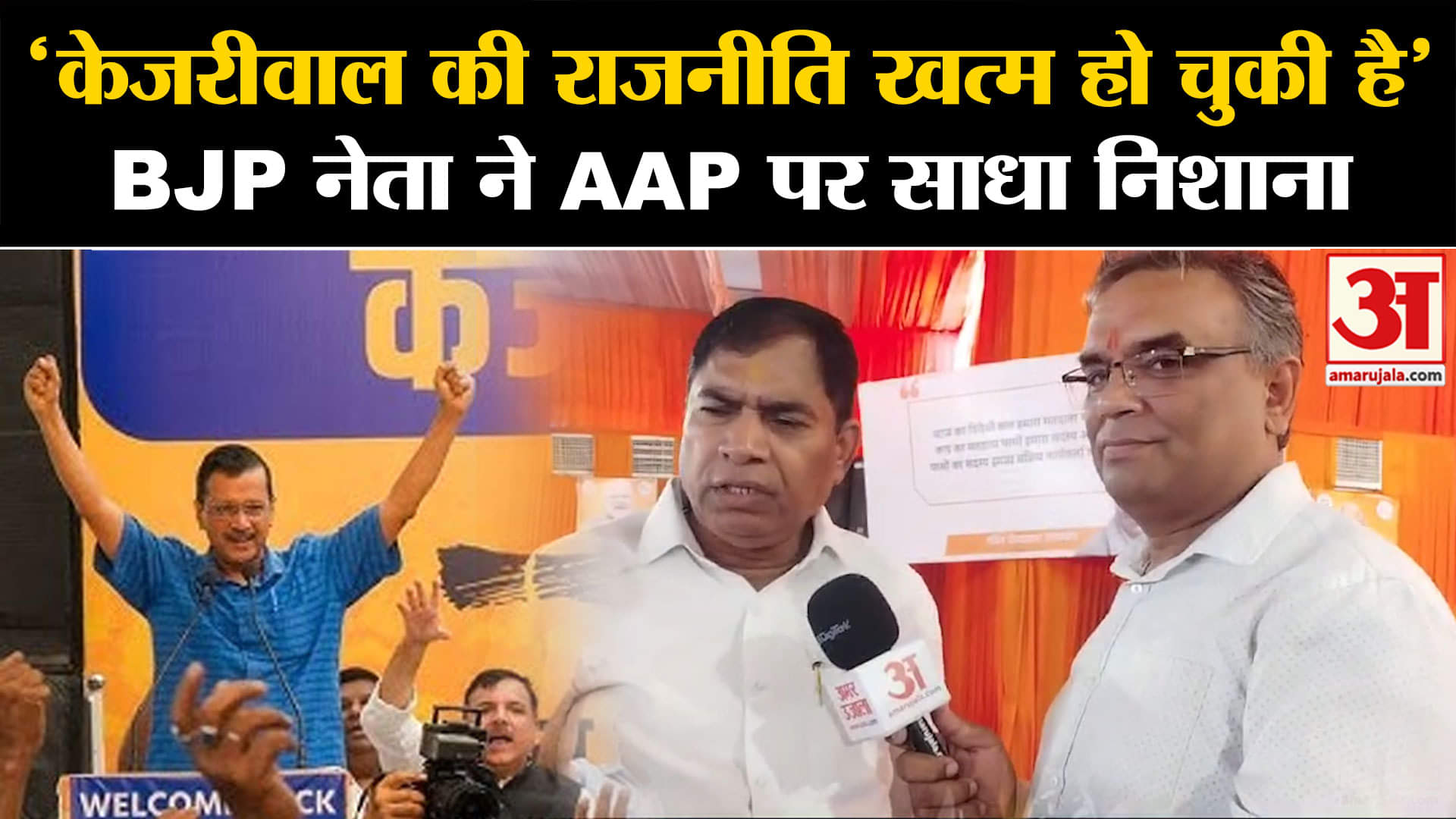 अरविंद केजरीवाल खबर