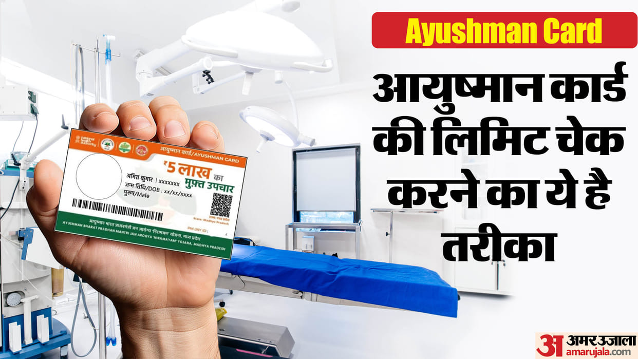 ABY: How to check your ayushman card remaining Limit
