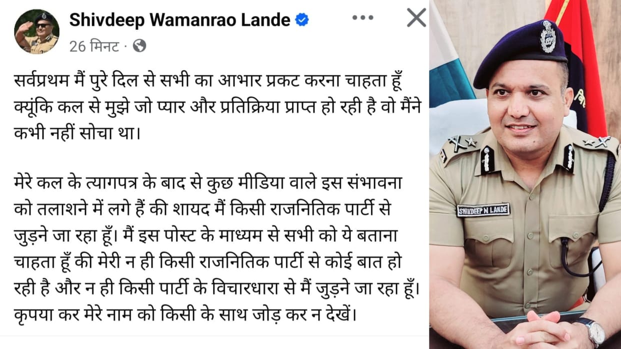 Bihar News : IPS Shivdeep Lande denied to joining political parties in purnea