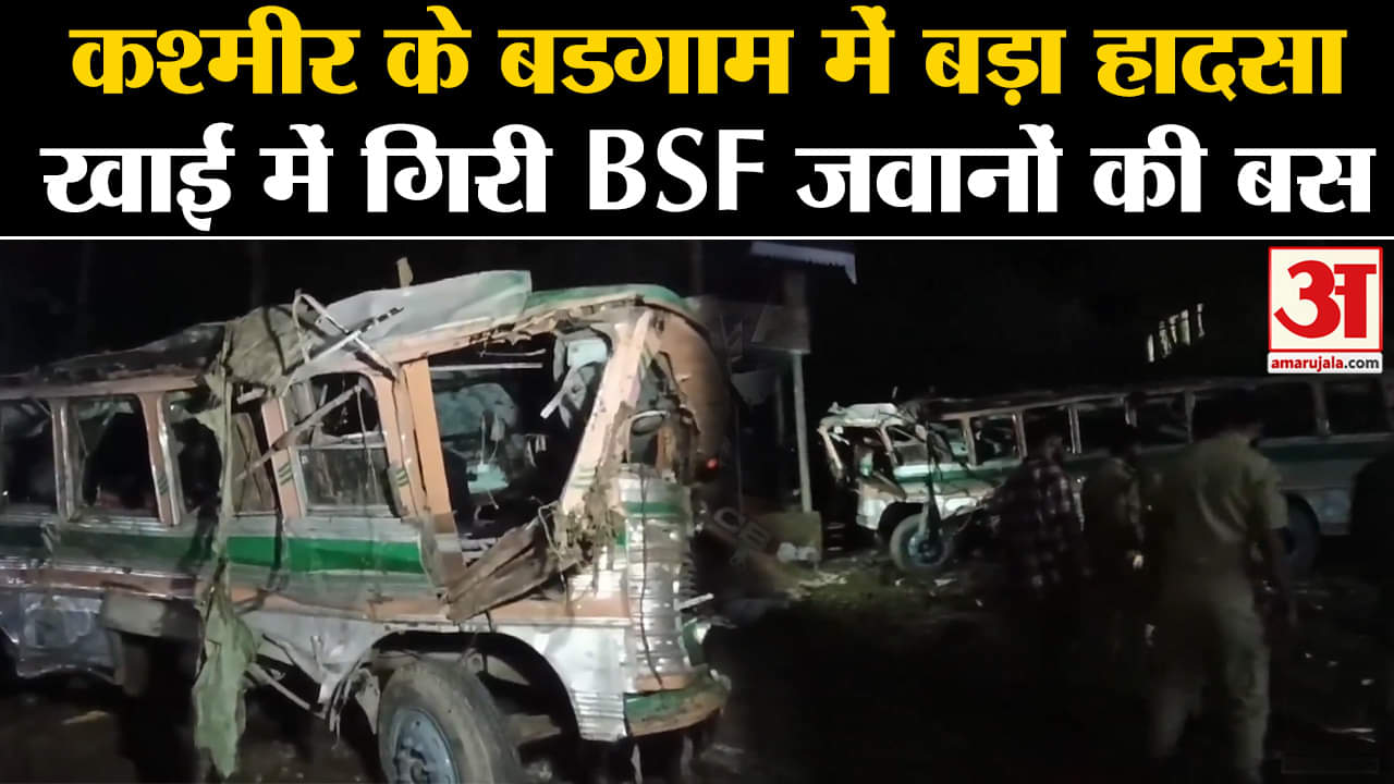 बीएसएफ बस हादसा