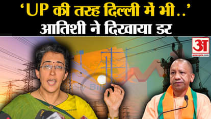 Delhi New CM Atishi: 'Like UP, in Delhi too...' Atishi showed fear. Amar Ujala