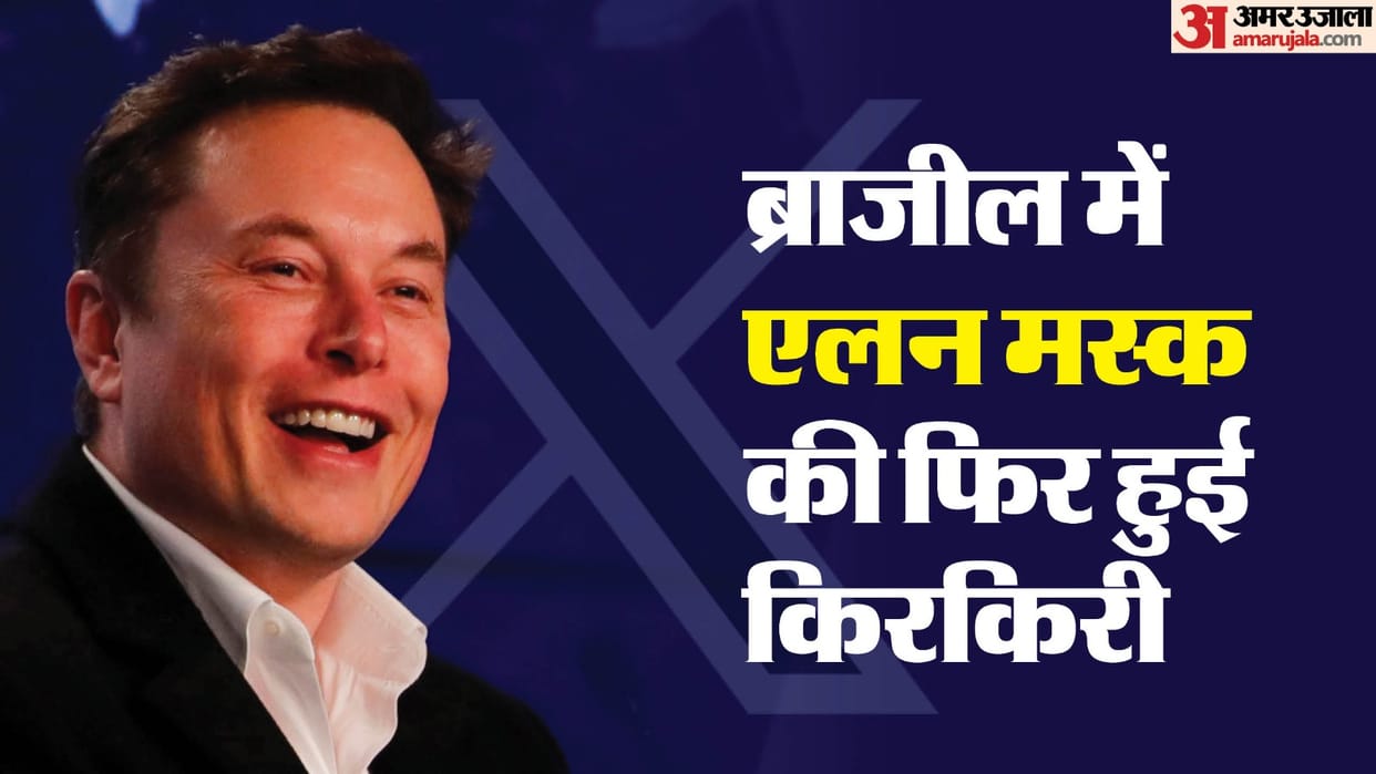 Elon Musk's X goes offline again in Brazil after court order: What is the spat all about news in hindi