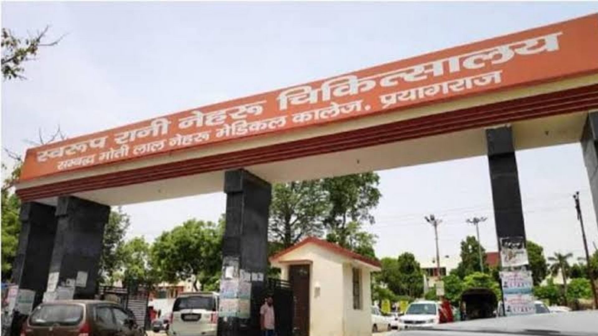 एसआरएन अस्पताल।