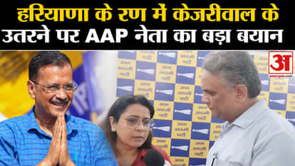 Haryana Assembly Election 2024: AAP leader's statement on Kejriwal's entry into the battle of Haryana