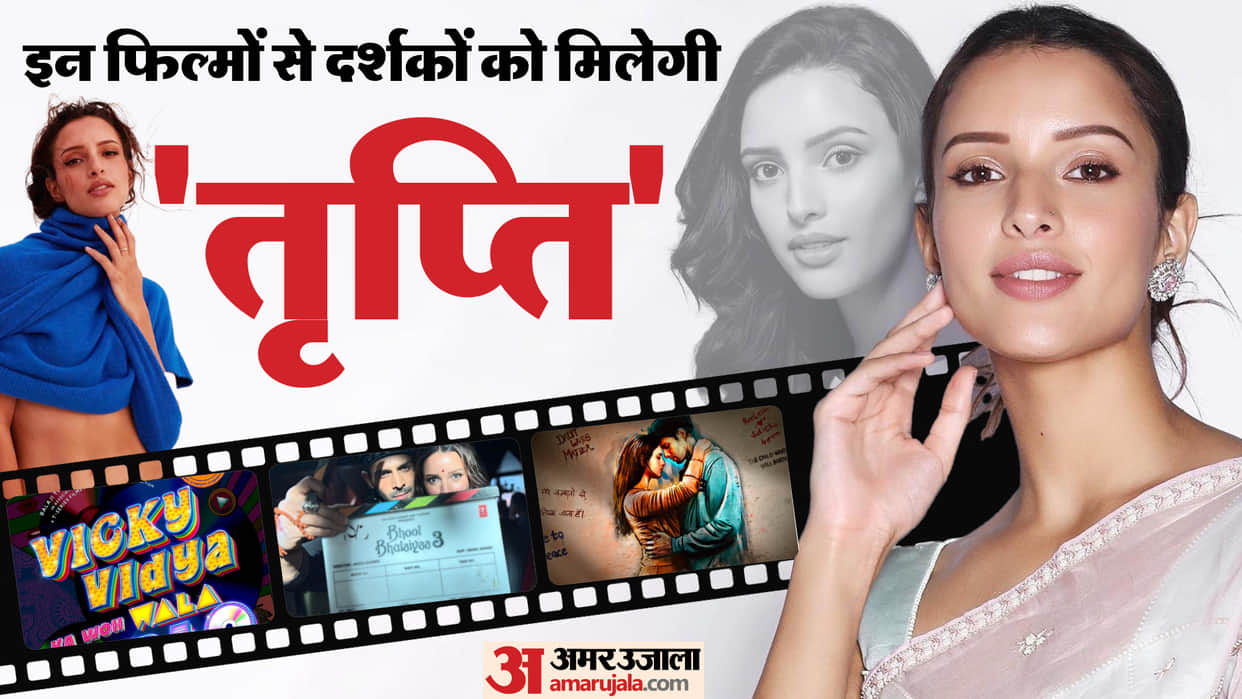 Actress Tripti Dimri Upcoming Movies in 2024 After Bad Newz Dhadak 2 Bhool Bhulaiyaa 3