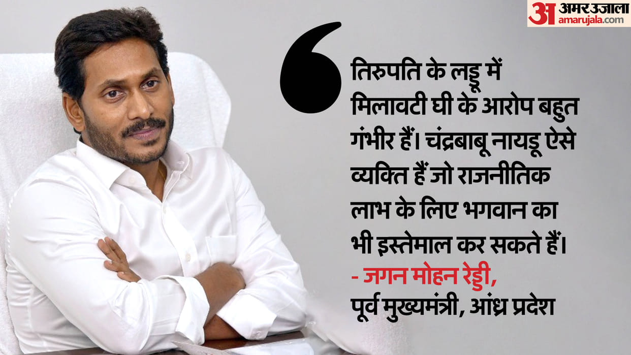 Tirupati Prasadam Row jagan mohan reddy lashes out at chandrababu naidu news in hindi