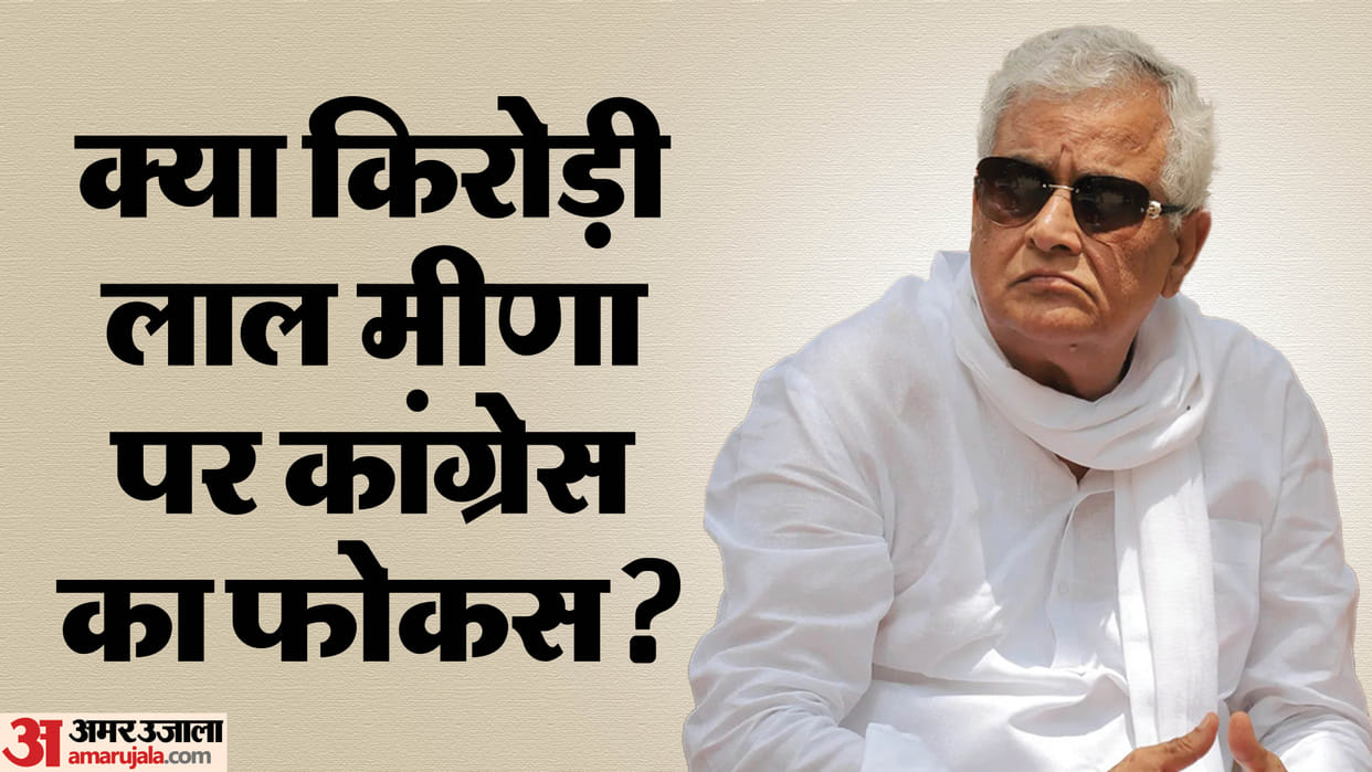 Rajasthan: Kirori Lal Meena became the center point of both BJP and Congress