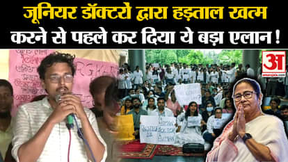 Kolkata Case: Before ending the strike, junior doctors made this big announcement!