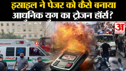 Lebanon Unrest: How Israel created Pager, the Trojan Horse of the modern era? , Amar Ujala