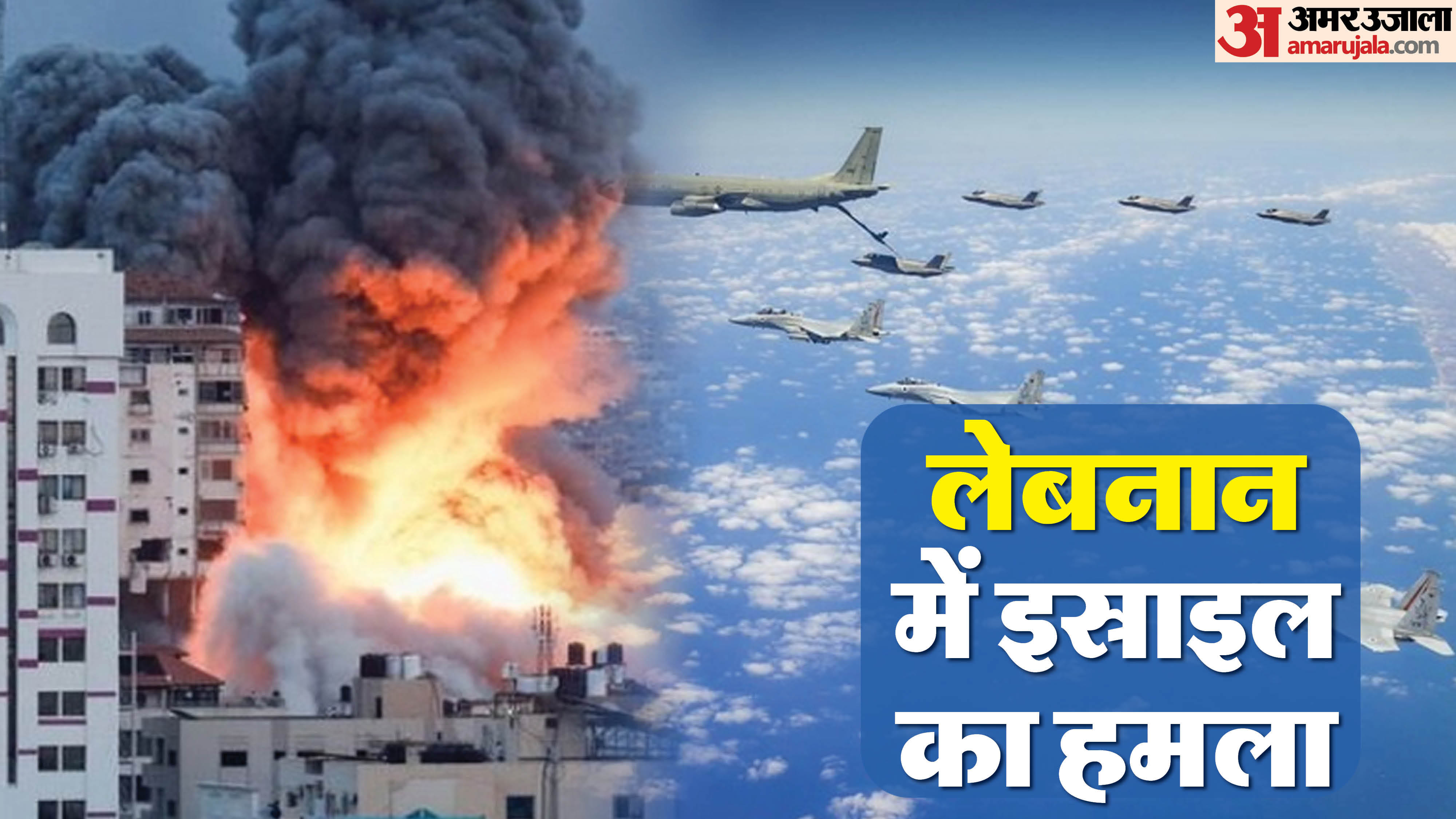 बेरूत में इस्राइल के हमले में