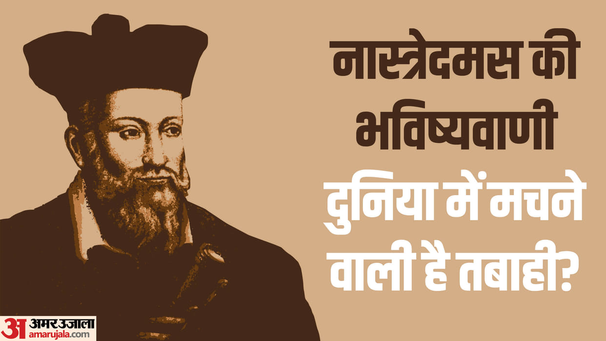 Nostradamus Predictions 2024: Nostradamus prediction on World War 3 Nostradamus ki Bhavishyavani in Hindi