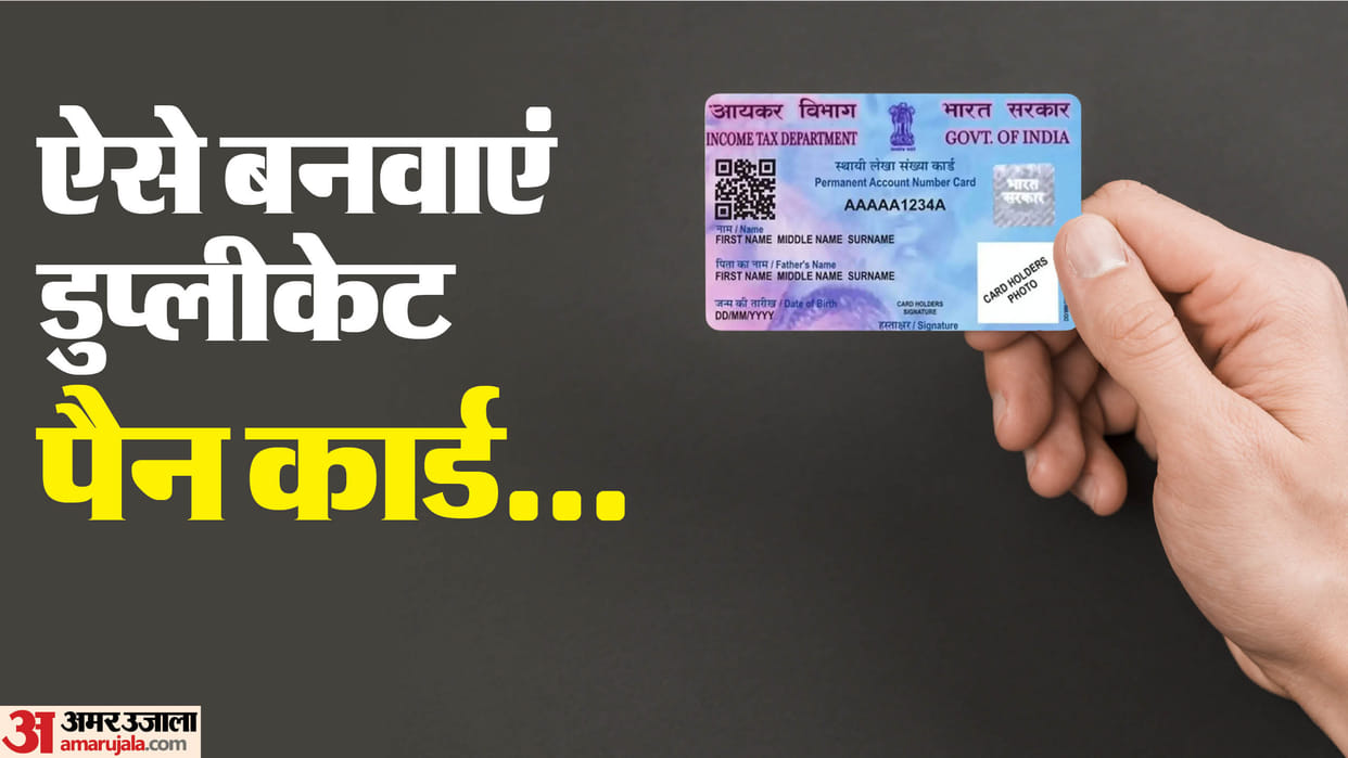 Pan Card: How to apply for Duplicate Pan card