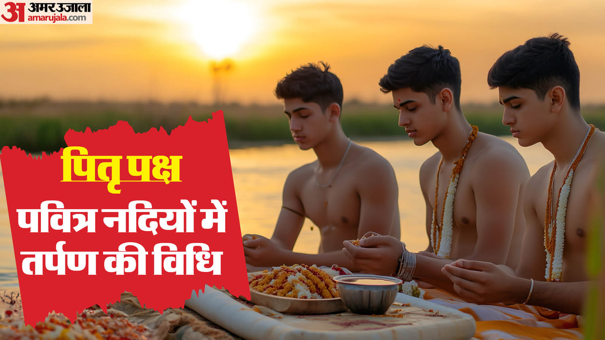 Pitru Paksha 2024 Teerth Shradh know How is the salvation of 101 clans
