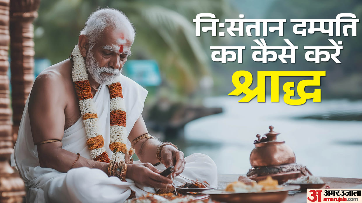 Pitru Paksha 2024 know how to perform Shradh for couples who do not have children