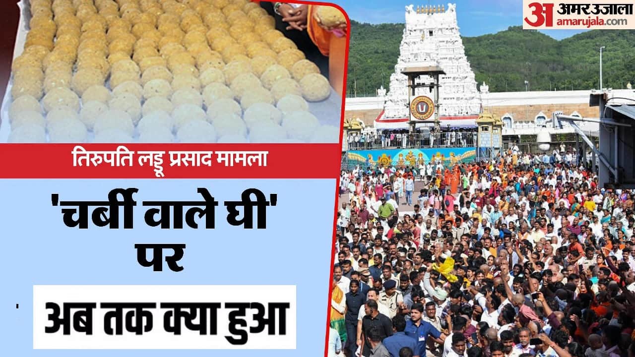 Andhra Tirupati laddu case Updates SIT led by CBI arrests accuseds milawati ghee in laddu hindi news