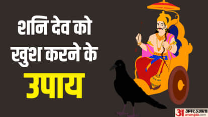 Shani Dev Saturday Upay Astrological Remedies To Remove Shani Dosh