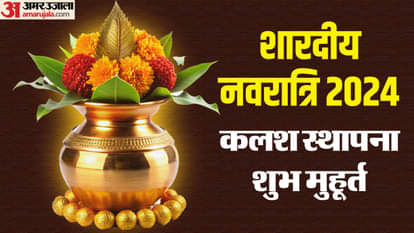 Shardiya Navratri 2024 kalash sthapana vidhi and shubh muhurat