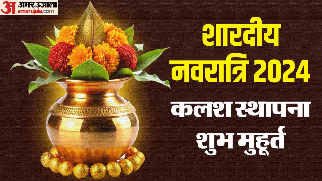 Shardiya Navratri 2024 kalash sthapana vidhi and shubh muhurat