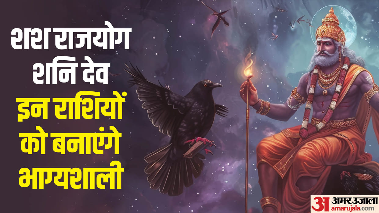 Shash Rajyoga on January 18 gives benefits to these zodiac signs in hindi