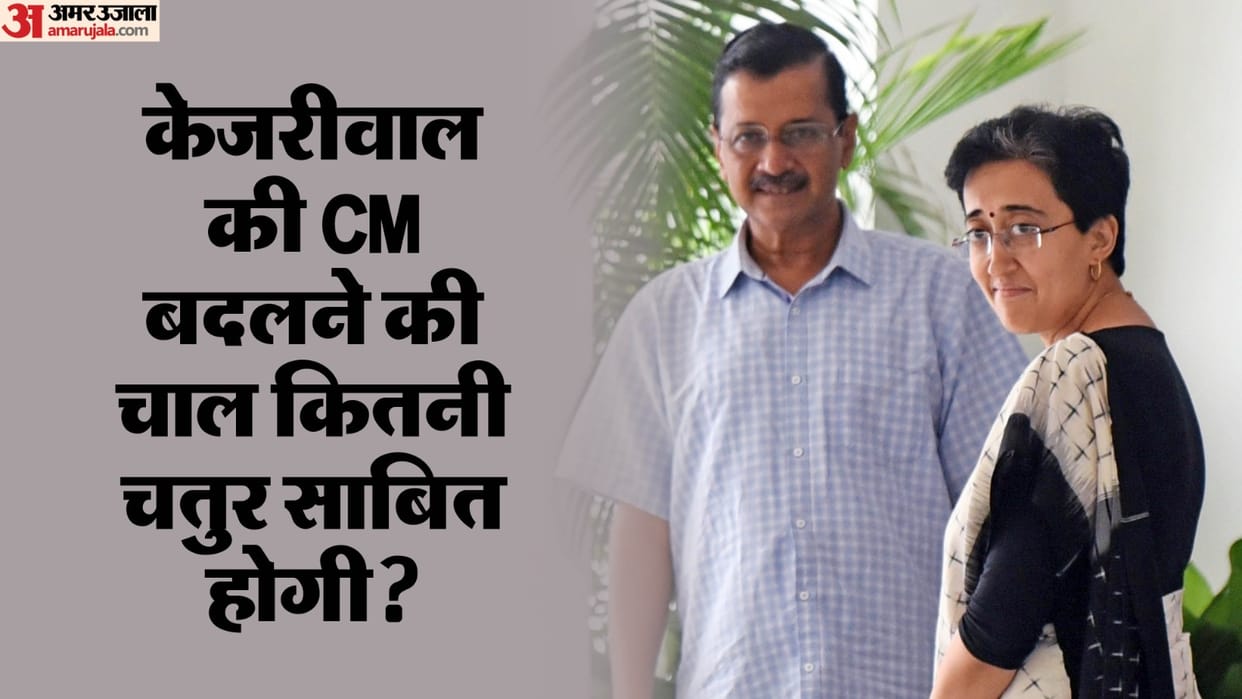 Arvind Kejriwal decided to change the Chief Minister with a well thought out strategy