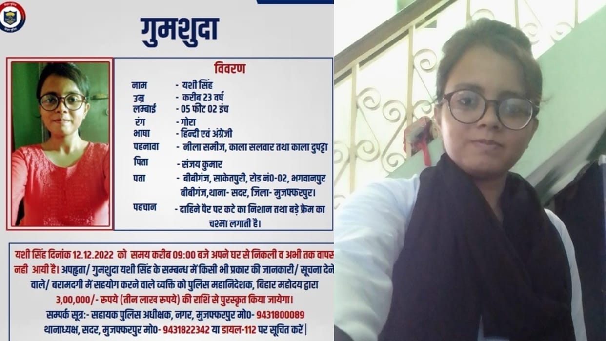 Bihar News : CBI investigation missing Yashi Singh case ordered High Court patna bihar police