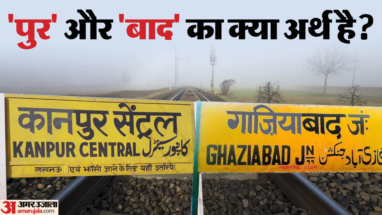 why indian cities name end with pur garh abad suffix kanpur me pur ka matlab news in hindi