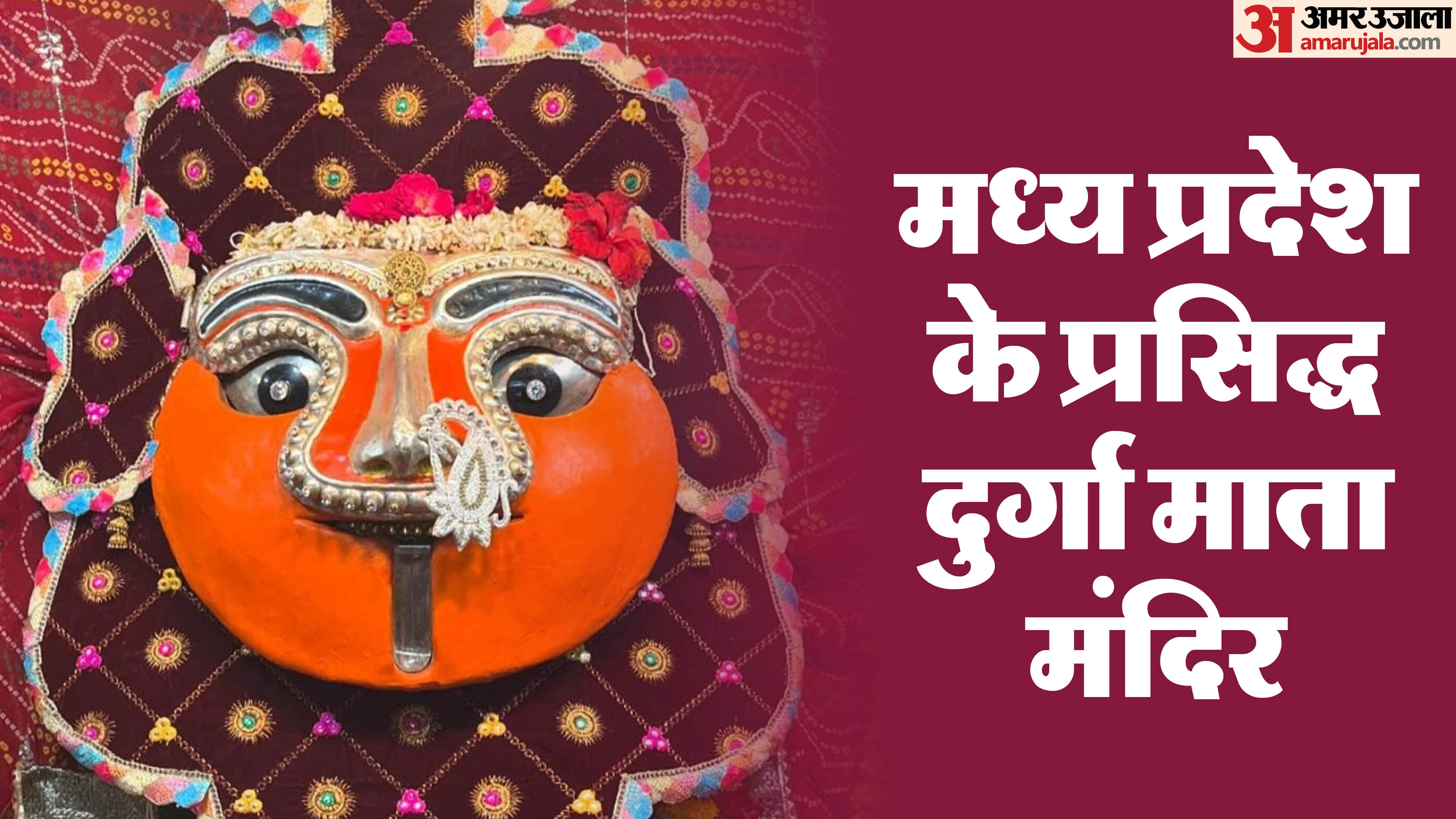 Shardiya Navratri 2024 Shaktipeeth in Madhya Pradesh famous Devi Temples