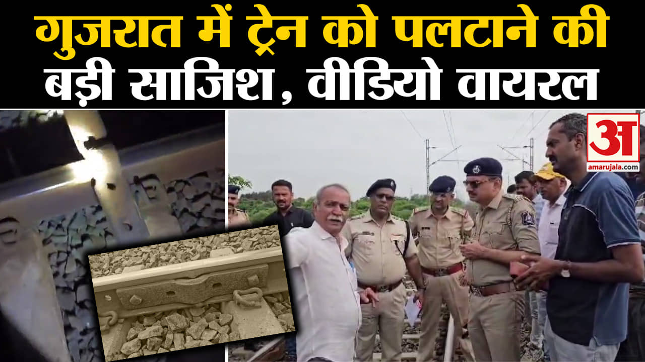 गुजरात रेल हादसा