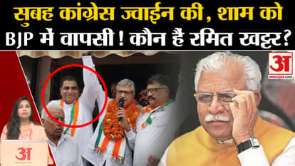 Haryana Assembly Elections 2024: Ramit Khattar returns from Congress to BJP, know the whole story.