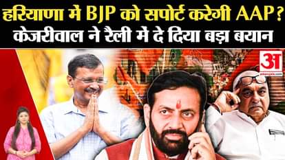 AAP support BJP in Haryana? Political meaning of Arvind Kejriwal's statement