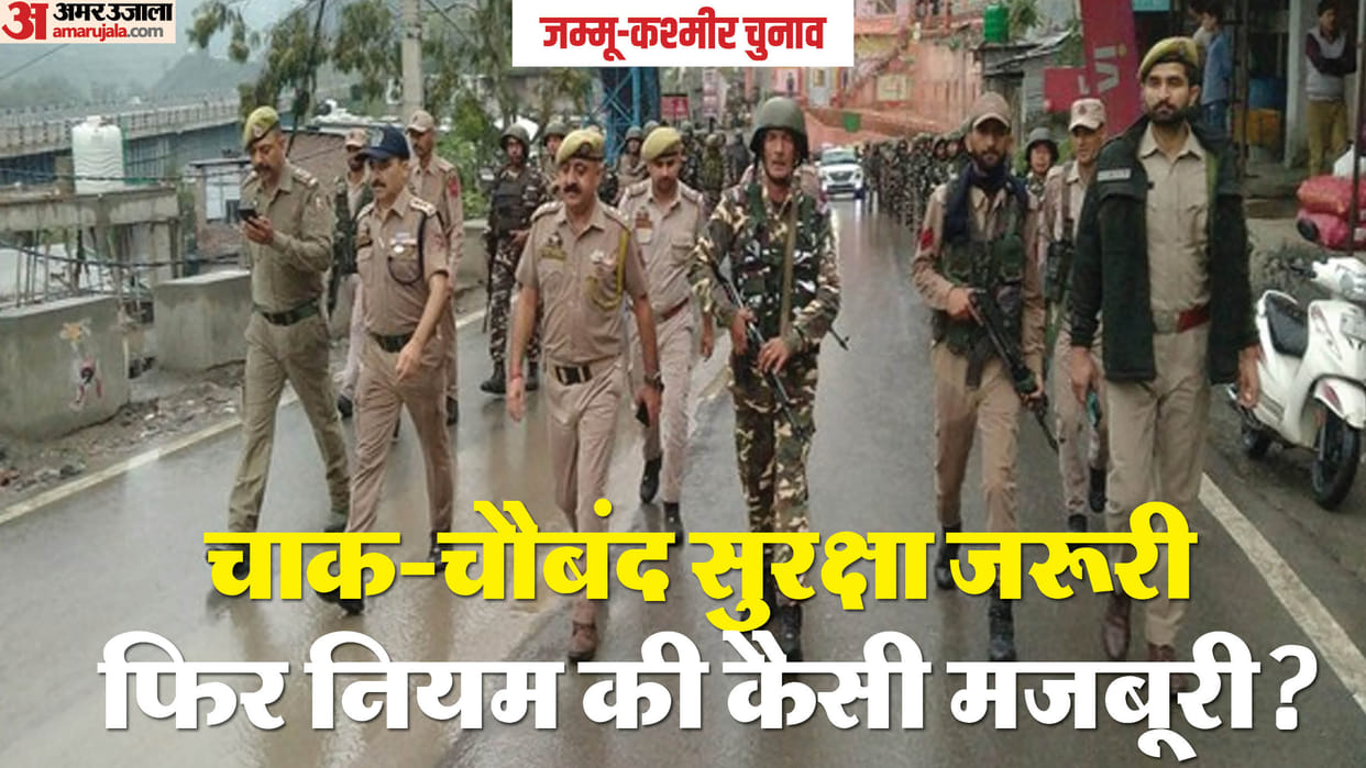 Jammu and Kashmir Election CAPF Commander Assistant Commandant JK election news in hindi