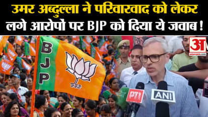 Jammu Kashmir Election 2024: Omar Abdullah gave this answer to BJP on allegations of nepotism!