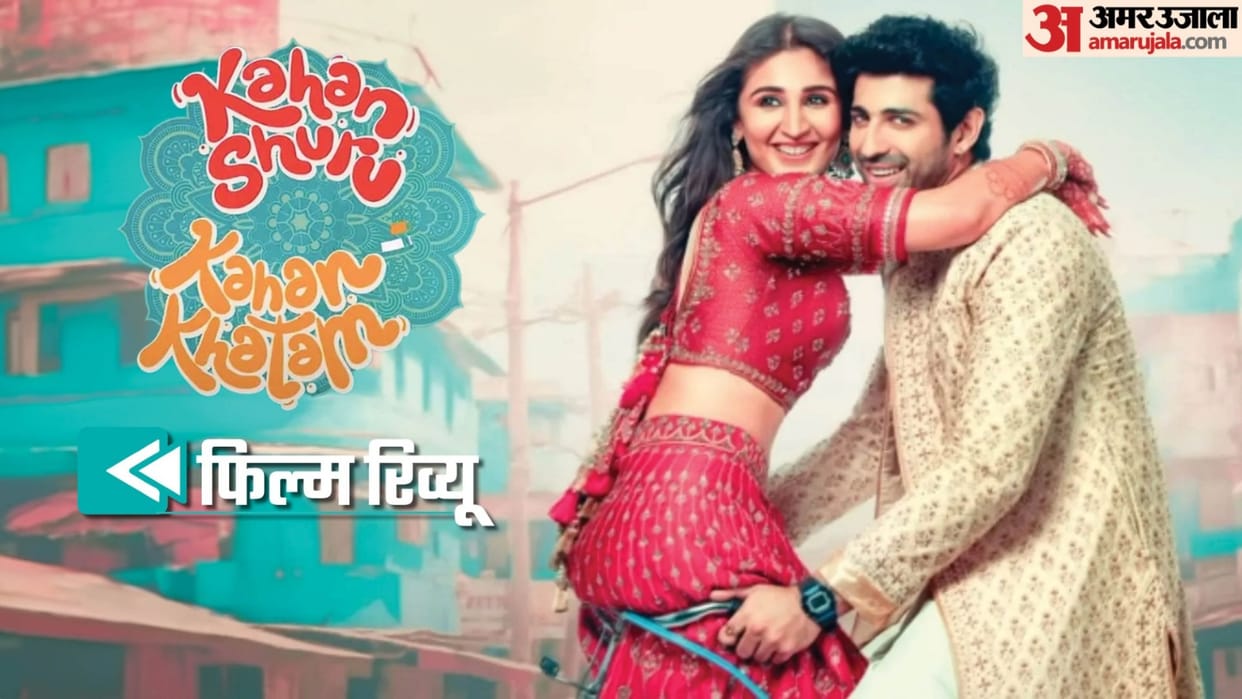 Kahan Shuru Kahan Khatam Review by Pankaj Shukla Dhvani Bhanushali Aashim Gulati Rajesh Sharma Akhilendra