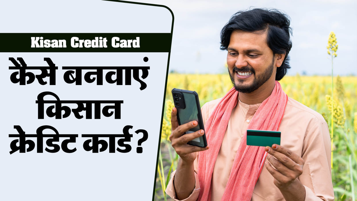KCC: How to apply for Kisan Credit Card