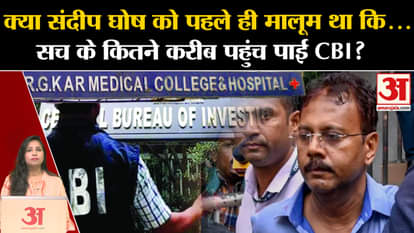 Kolkata Case: CBI asked Sandeep Ghosh whether he already knew everything about the incident?