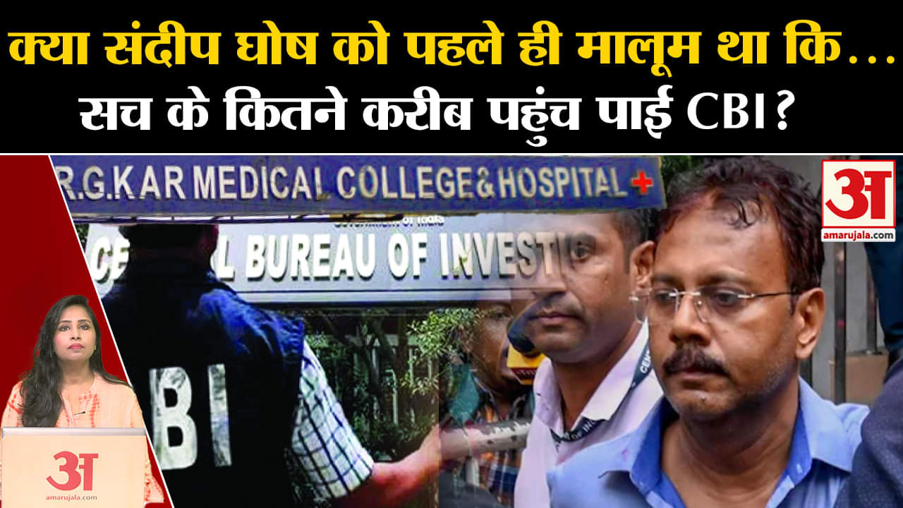 Kolkata Case: CBI से Sandeep Ghosh को लेकर पूछा कि क्या घटना के बारे में पहले से सब जानता था ?