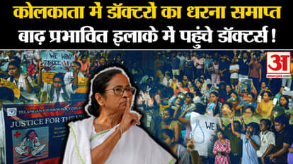 Kolkata Doctor Case: Doctors' strike ends in Kolkata, doctors reach flood affected area!